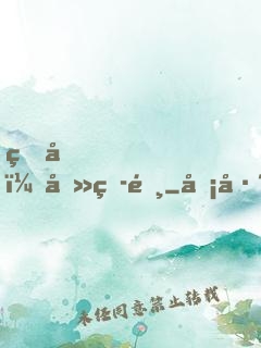 皇后，去爭霸